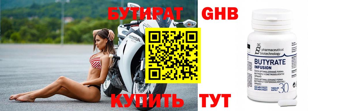 Бутират оксана Мегион