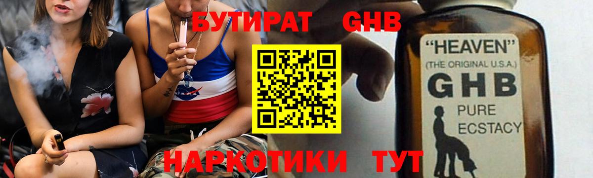 Бутират Butirat  Вход с VPN  Мегион 