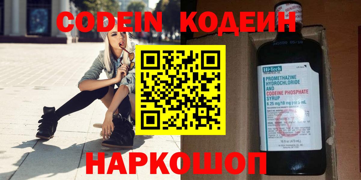 Codein напиток Lean (лин)  Кодеиновый сироп Lean Purple Drank  Мегион  Вход с VPN 