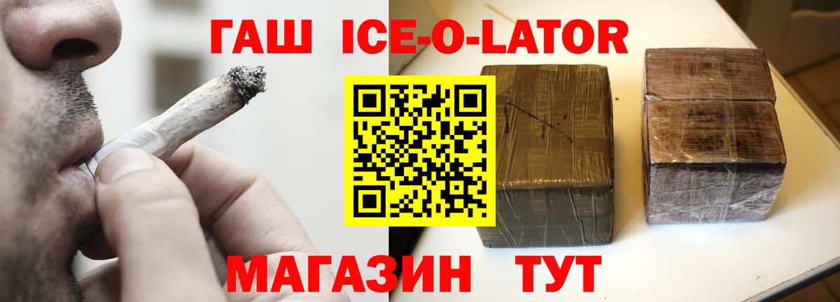 ГАШ Ice-O-Lator Мегион