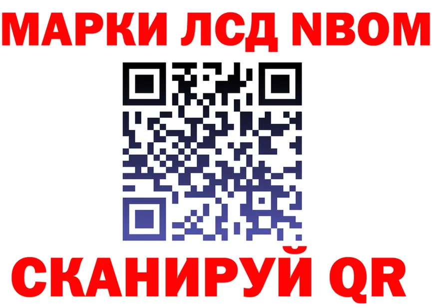 Марки N-bome 1,8мг ссылка площадка OMG Мегион